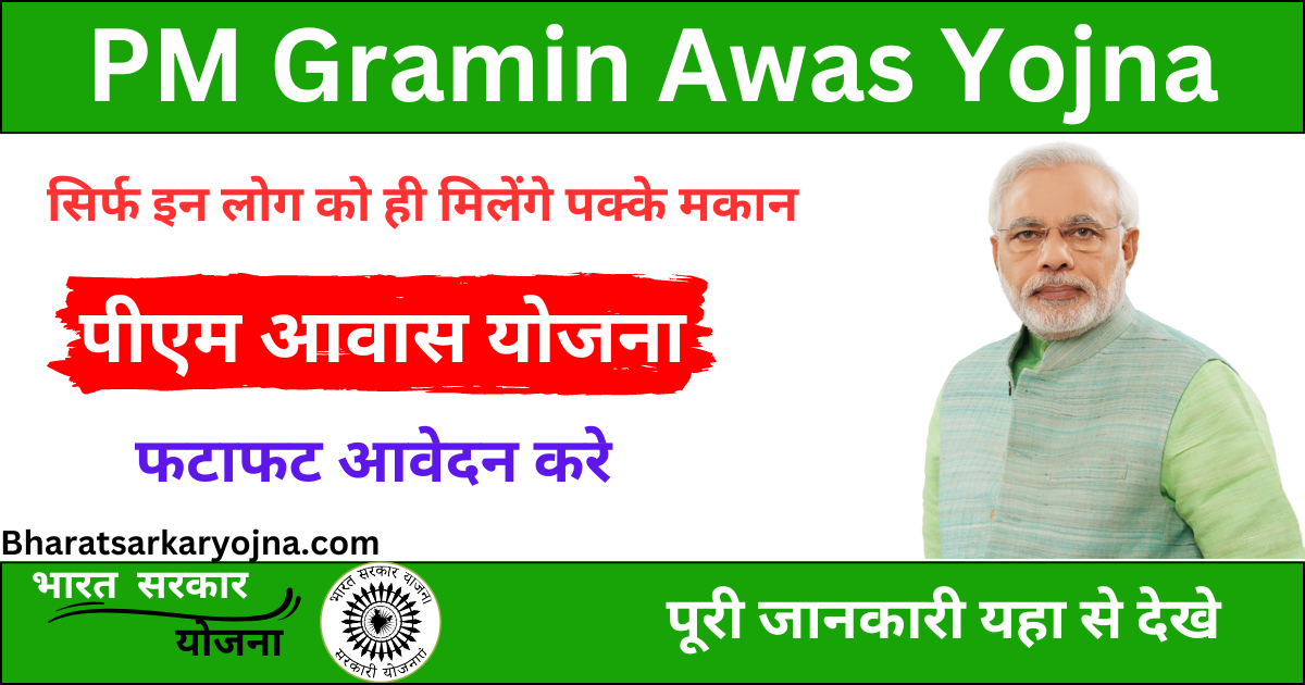 Pradhan Mantri Awas Yojna 2024