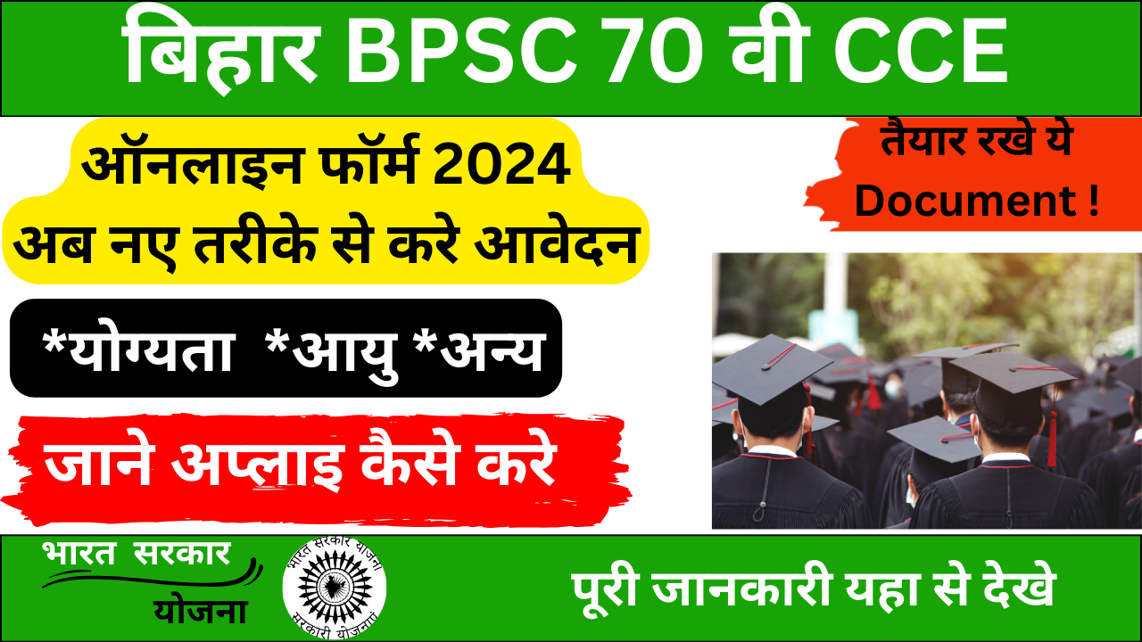 Bihar BPSC 70th Online Form 2024