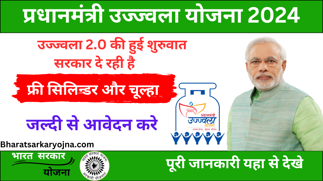 PM Ujjwala Gas Yojana