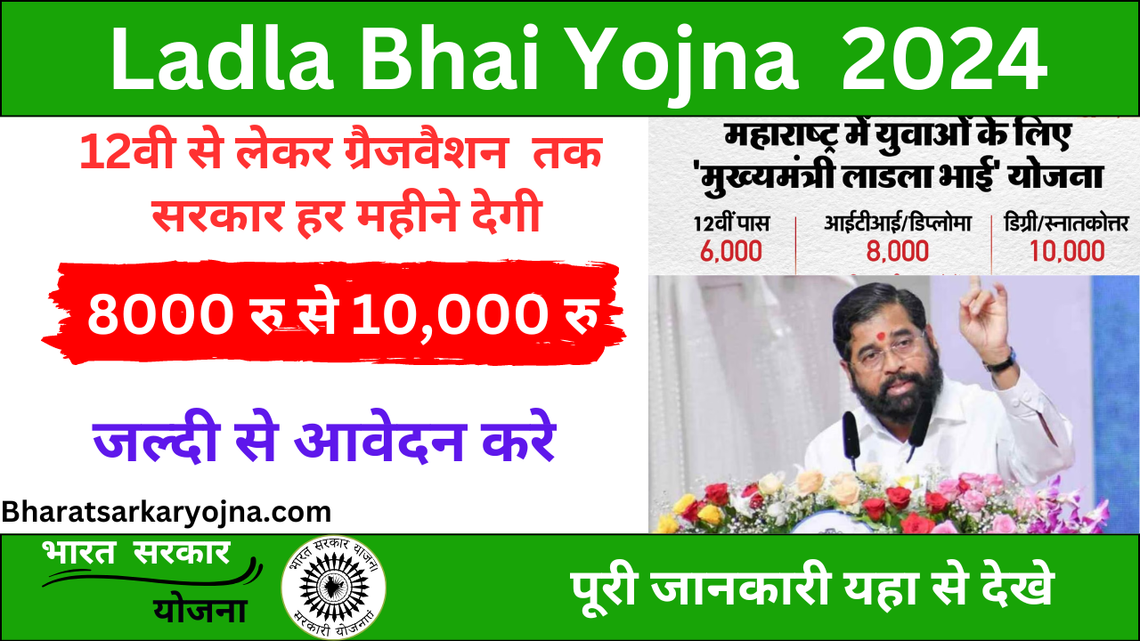 Ladla Bhai Yojna