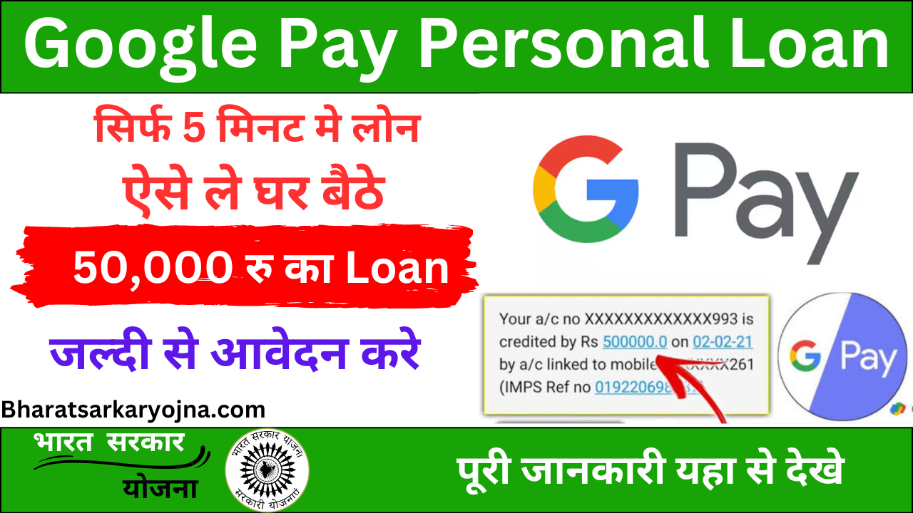 Google Pay Personal Loan