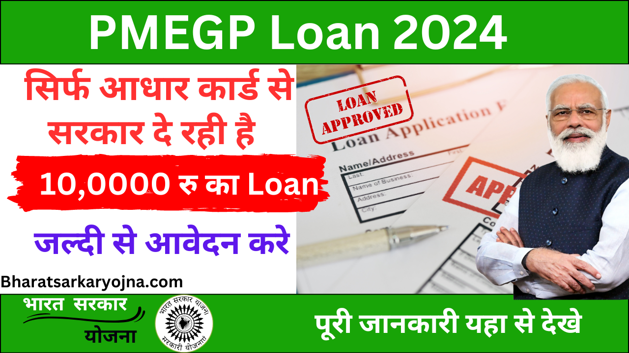 PMEGP Loan Scheme 2024