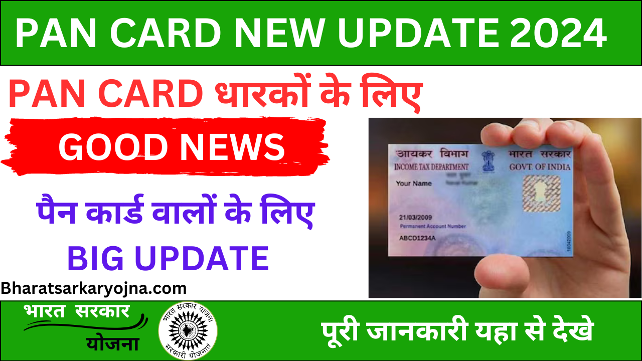 Pan Card New Update