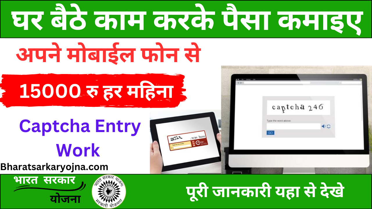 Work from home captcha entry jobs for students