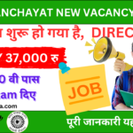 Gram Panchayat Office New Vacancy