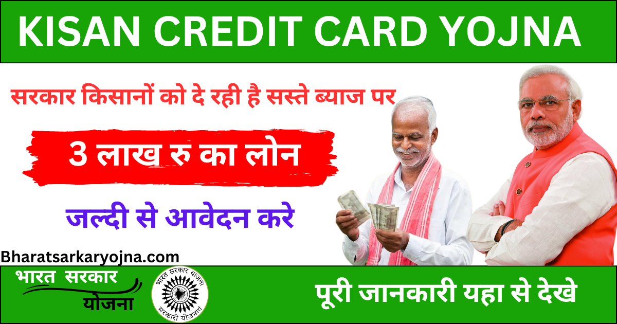 Kisan Credit Card