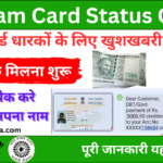 e-Shram Card Status Check by Mobile Number Adhar Card