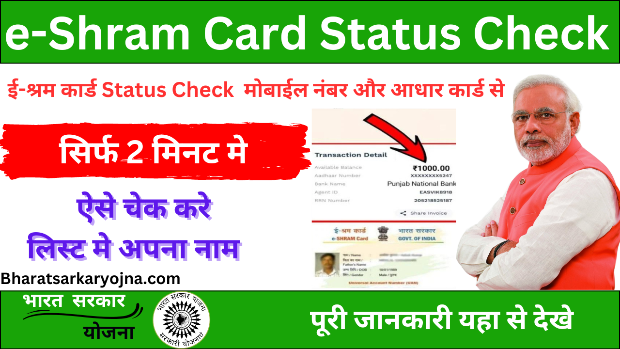 E Shram Card Balance Check By Mobile adhar number