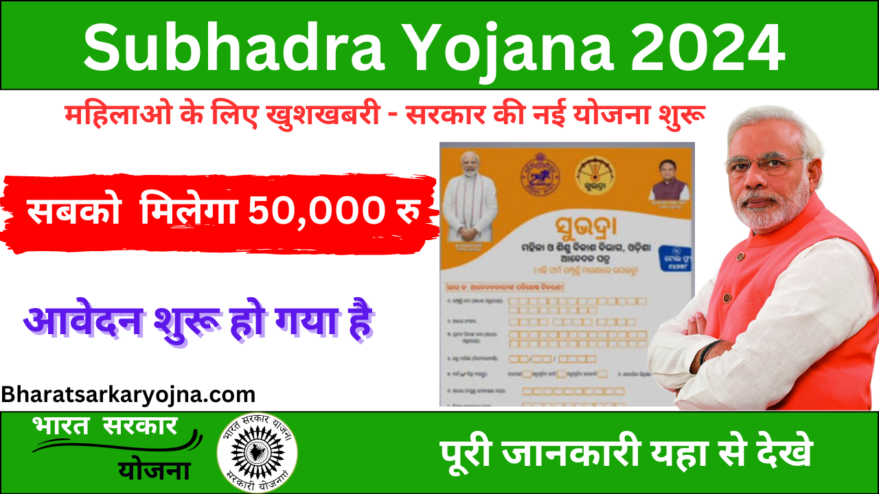 Subhadra Yojana