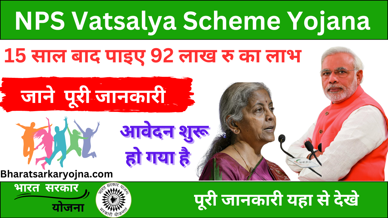 nps vatsalya scheme