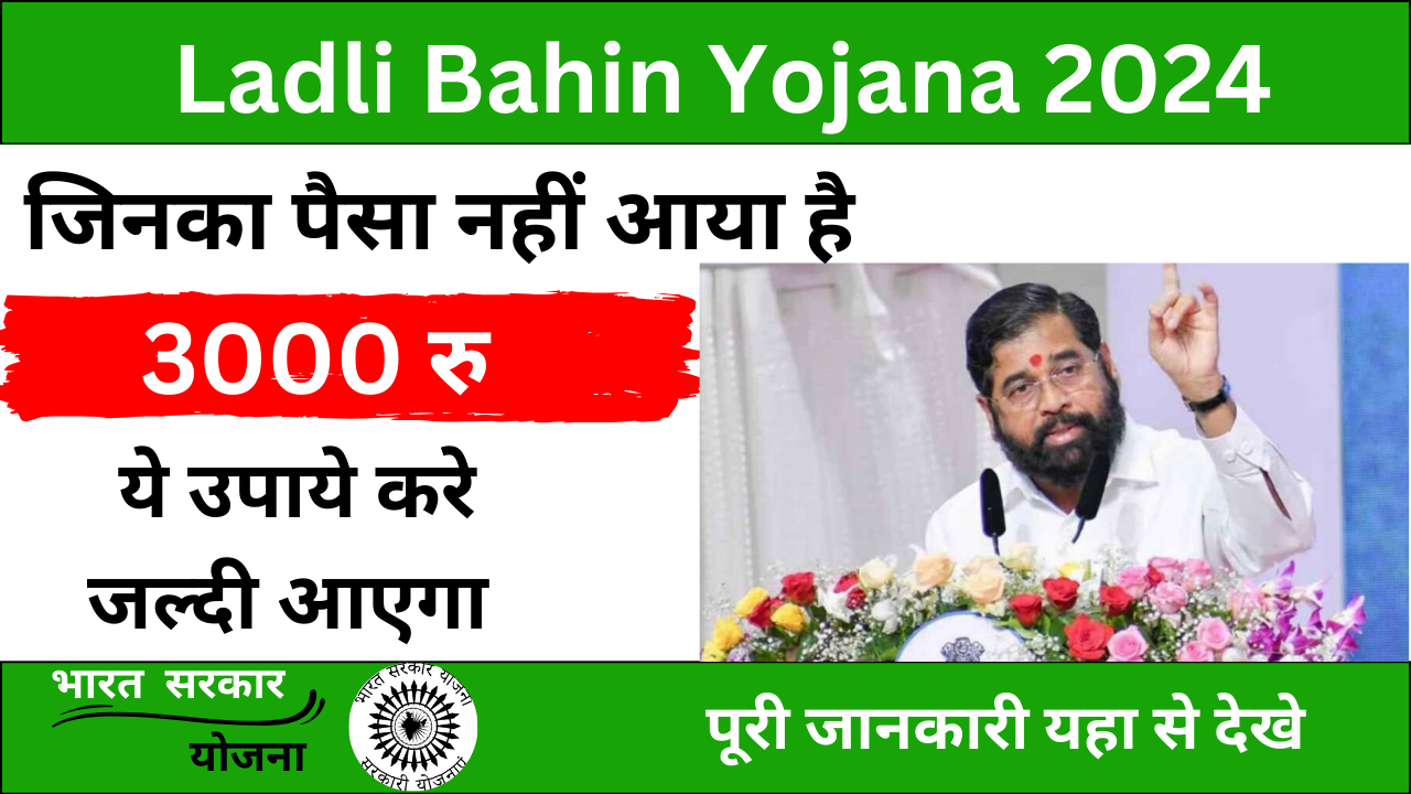 Ladli Bahin Yojana