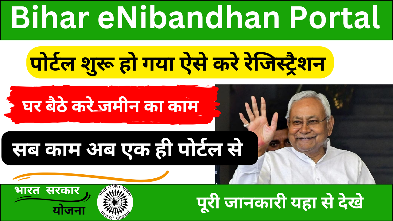 Bihar eNibandhan Portal