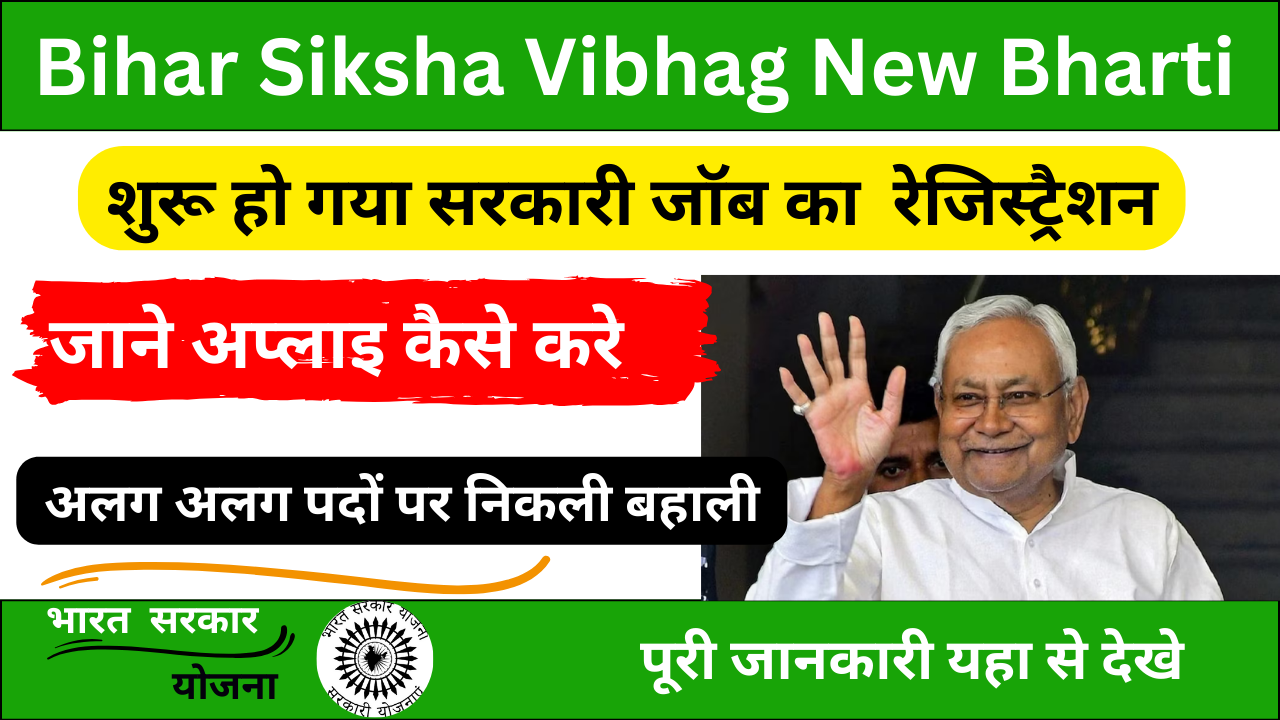 Bihar Siksha Vibhag New Bharti