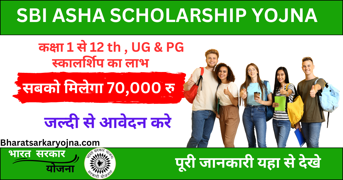 SBI Asha Scholarship 2024