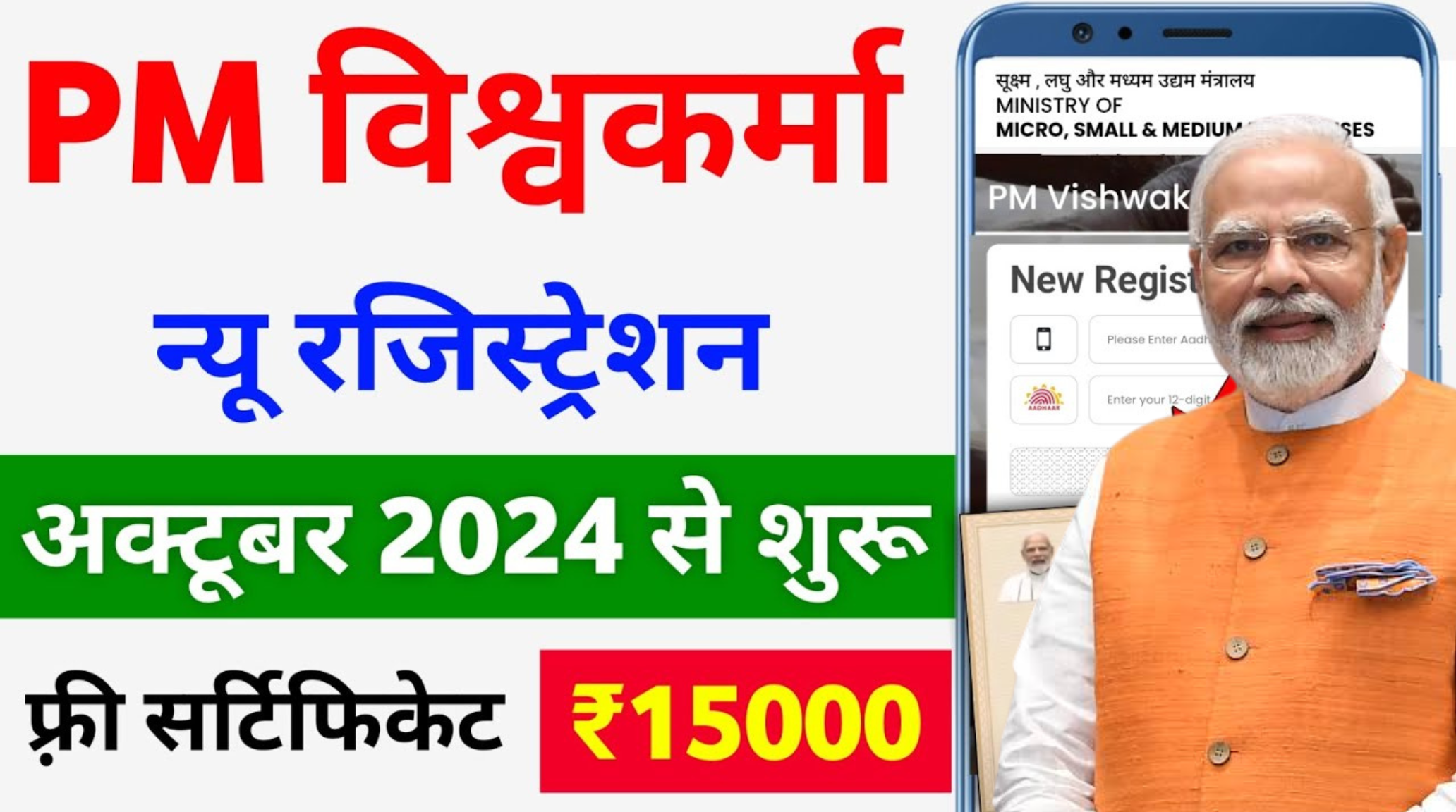 PM Vishwakarma Yojana