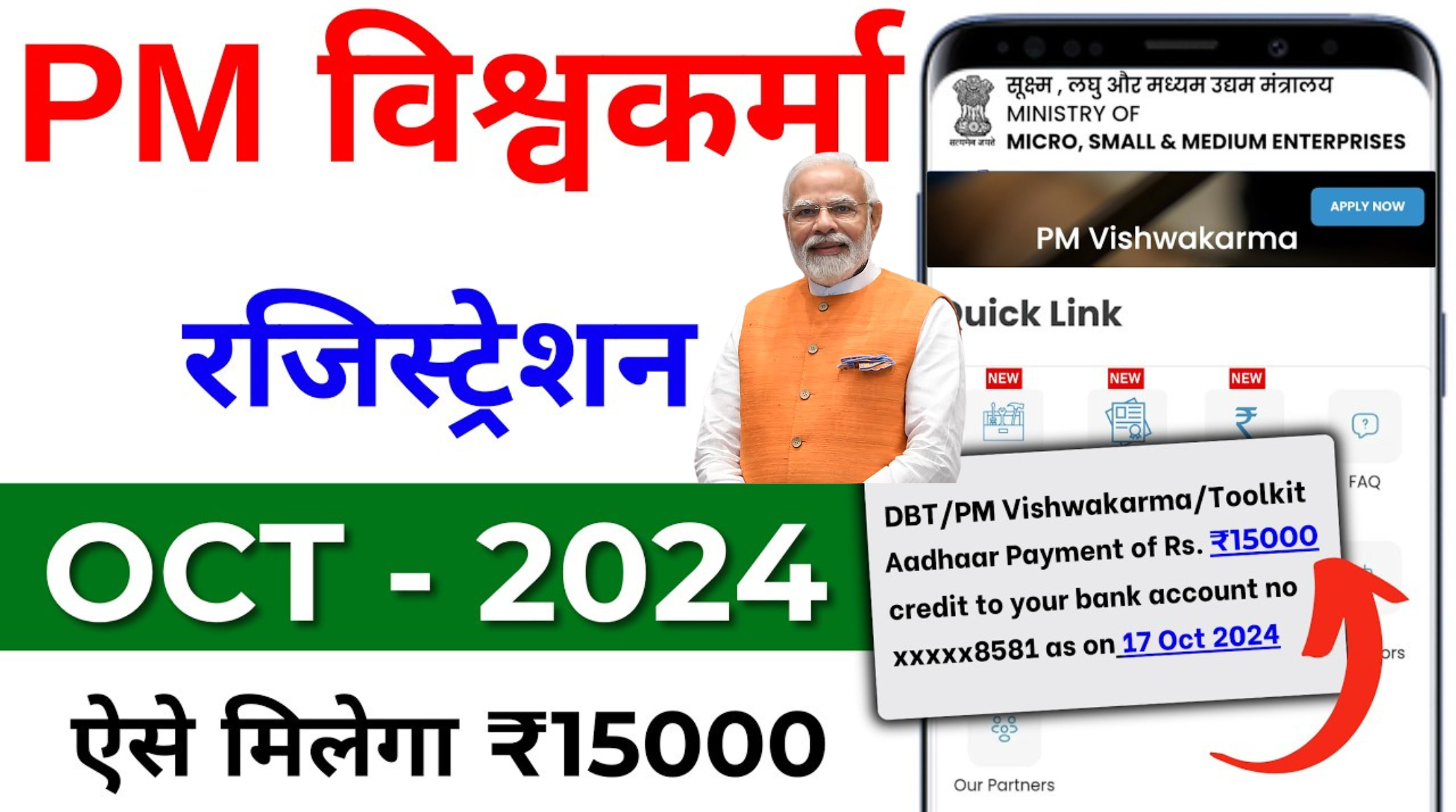 PM Vishwakarma Yojana Apply Online 2024: मिलेगा 15000 रुपये की मदद, Registration कैसे करें?