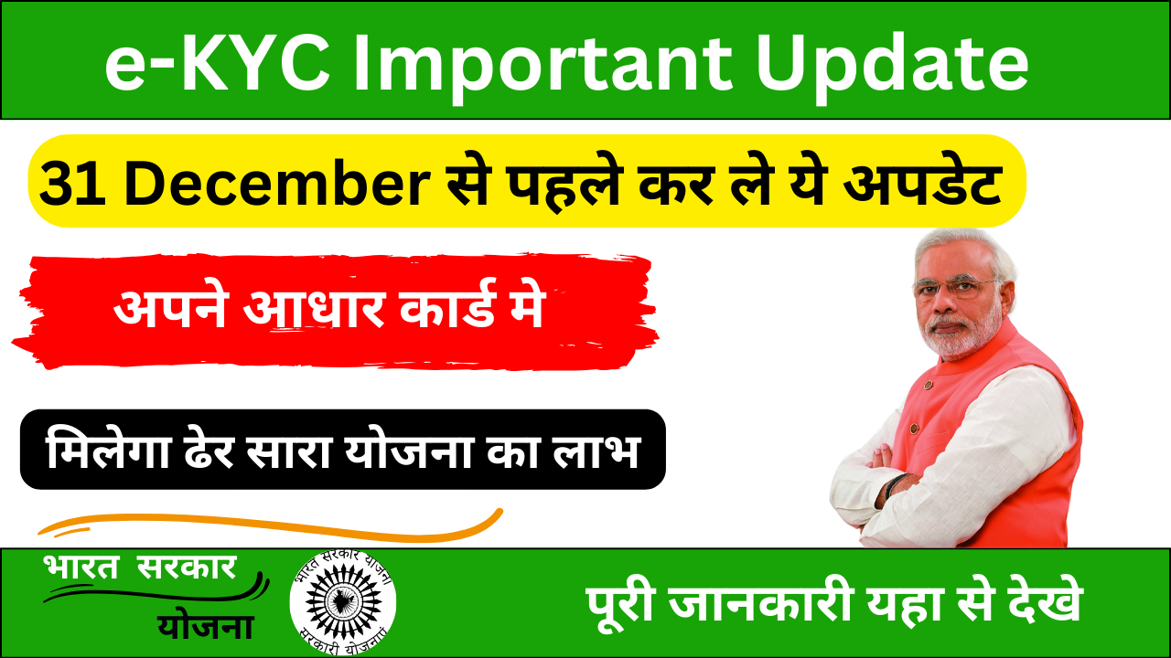 e-KYC Important Update