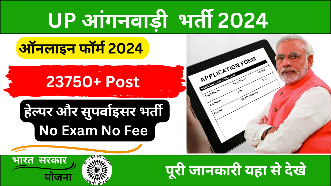 UP Anganwadi Vacancy Online Form 2024