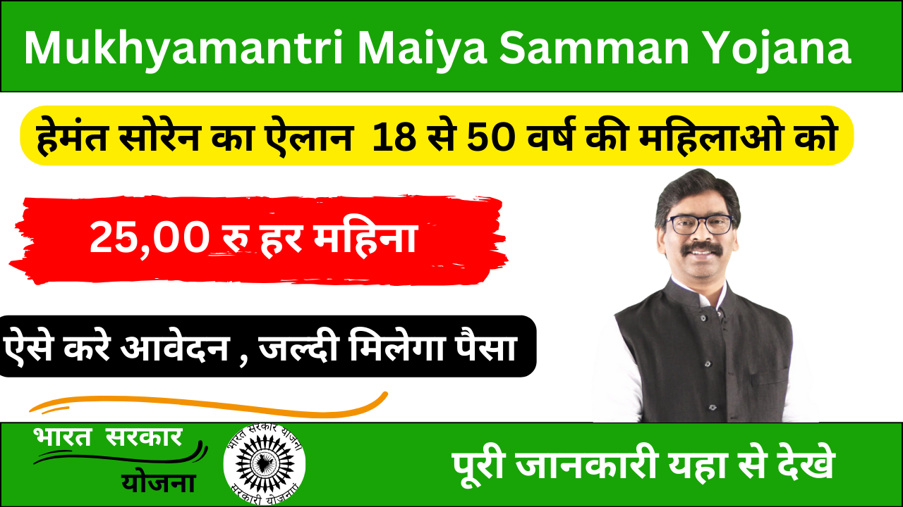 Mukhyamantri Maiya Samman Yojana