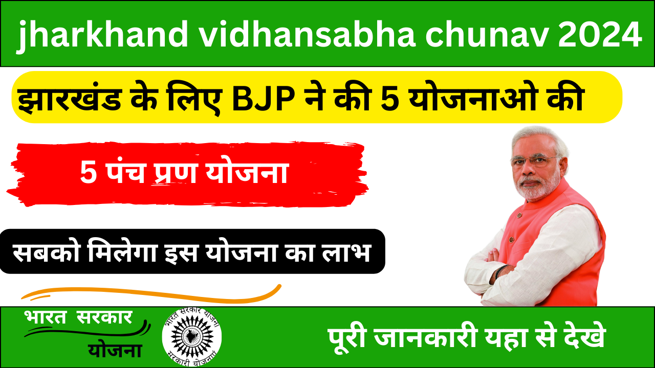 jharkhand vidhansabha chunav 2024