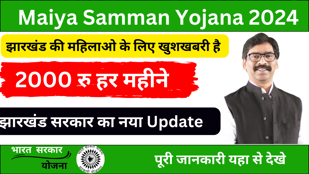 Maiya Samman Yojana 2000 रु