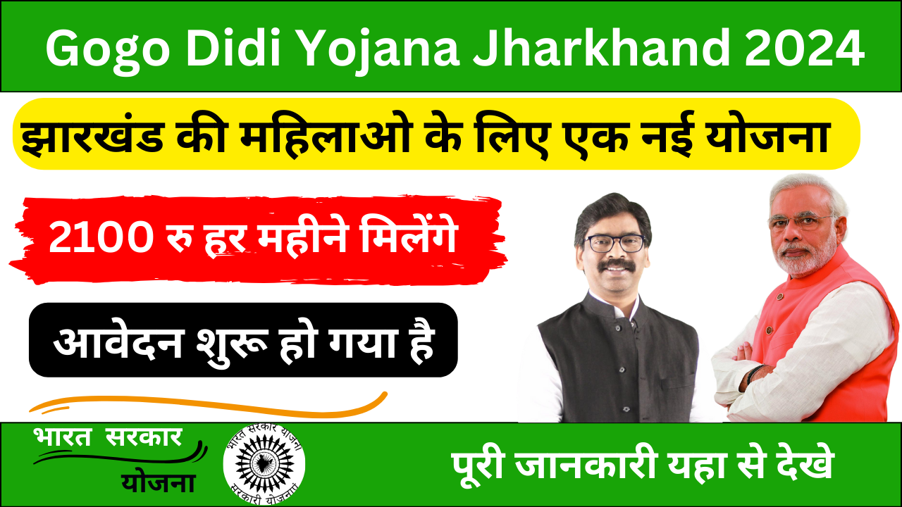 Gogo Didi Yojana Registration Start