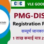 PMGDisha